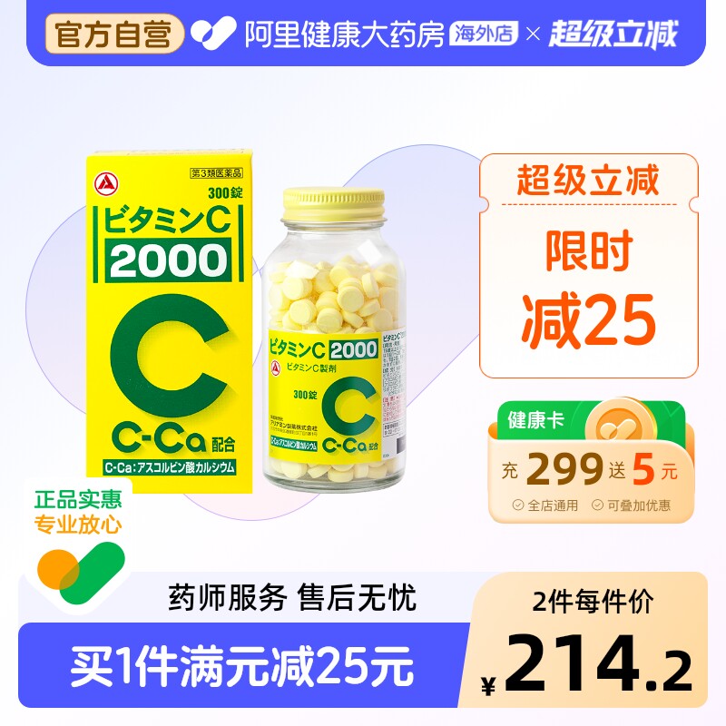 【维生素C】日本进口合利他命补充VC增强免疫预防牙龈出血维C片剂图片