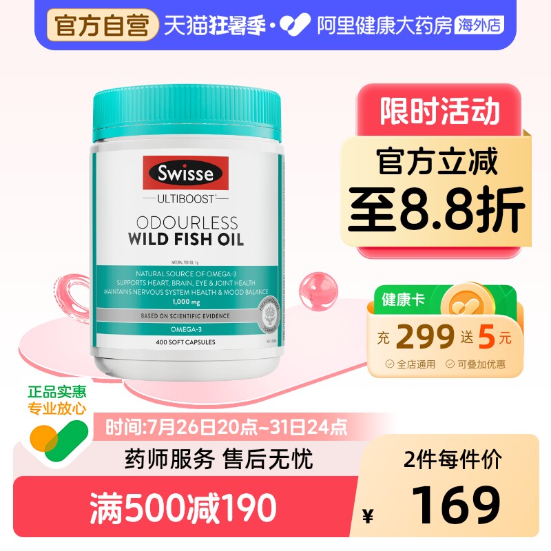 Swisse斯维诗深海鱼油软胶囊omega3补脑记忆力成人中老年呵护健康