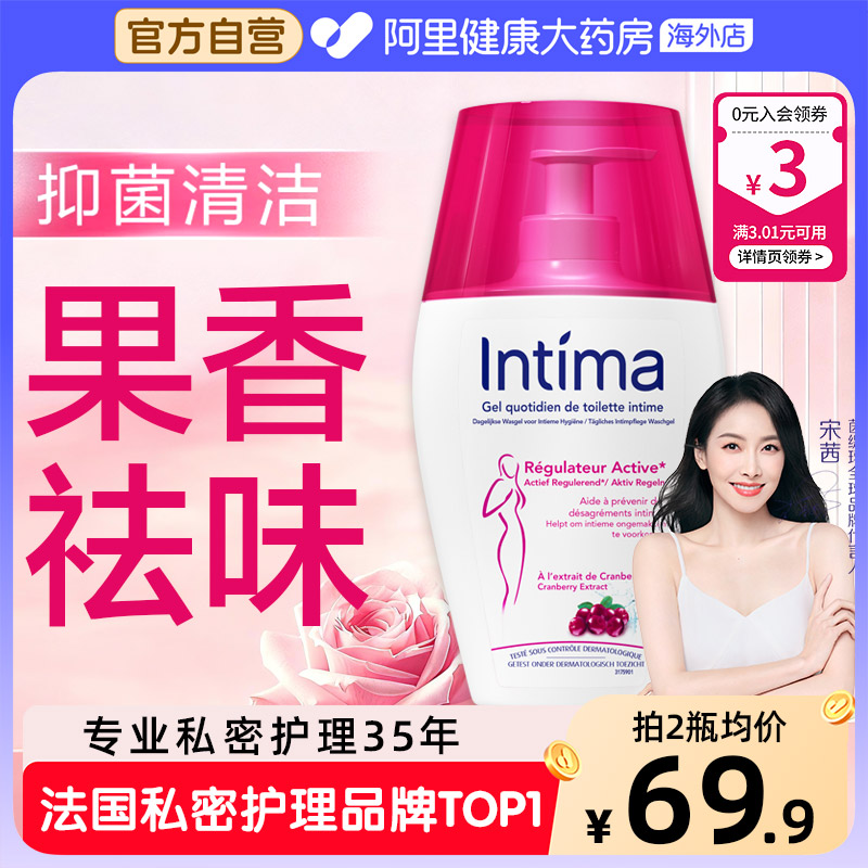 Intima茵缇玛蔓越莓私处洗护液女私密处洗私女生护理清洗日常女性