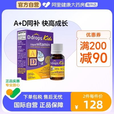 Ddrops加拿大进口儿童ad滴剂补钙