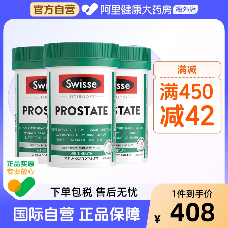 官方swisse50片泌尿番茄红素