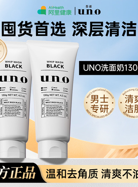 吾诺uno男士洗面奶控油祛痘去角质洁面乳护肤品专用官方正品2件