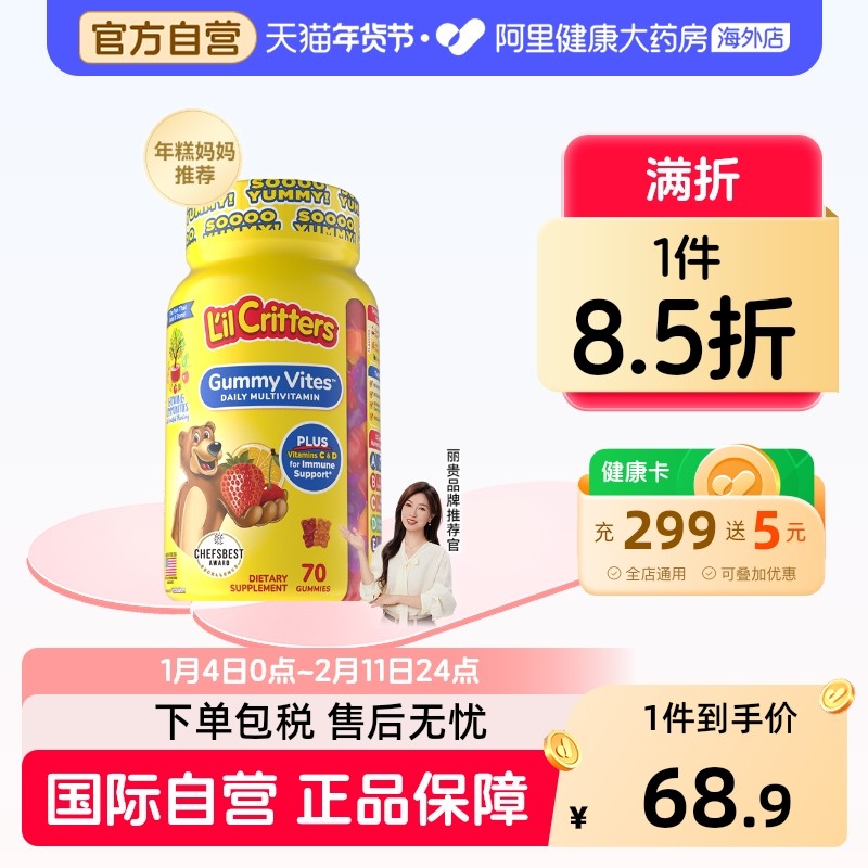 【年糕妈妈推荐】美国进口丽贵宝宝儿童多种复合维生素小熊糖70粒