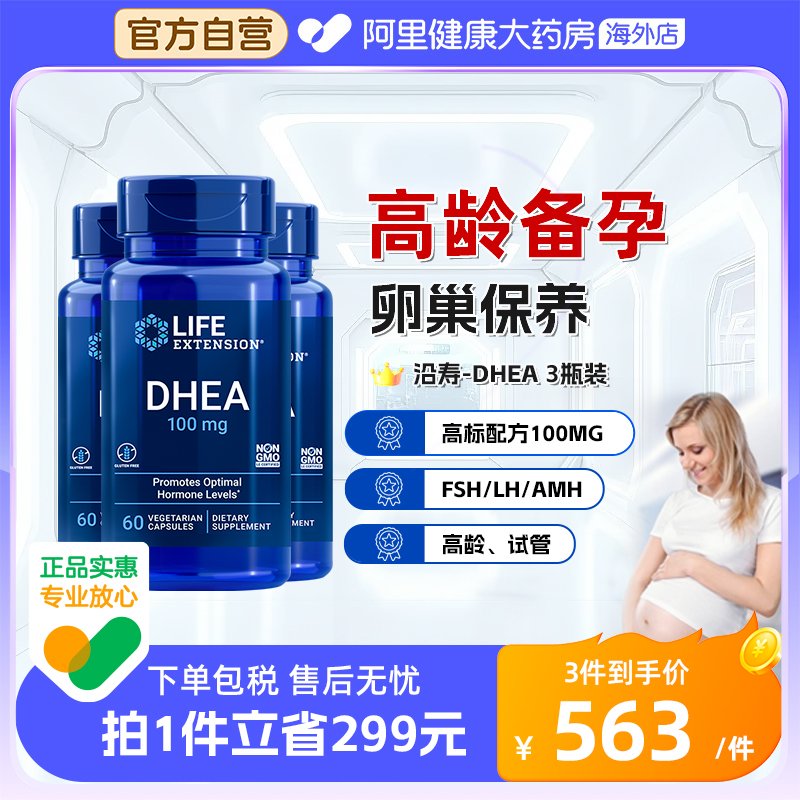 沿寿高含量DHEA卵巢保养女性备孕