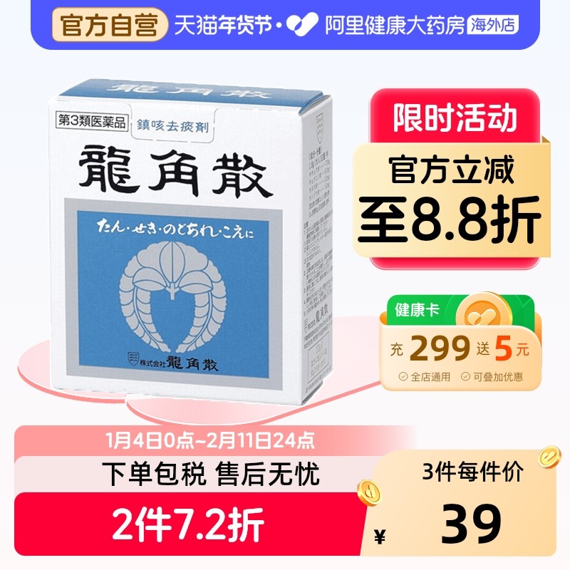 日本进口龙角散舒缓咽喉疼痛化痰止咳粉喉咙痛咽炎药20g进口药,OTC药品/国际医药,国际感冒咳嗽用药,淘宝优惠券,粉丝福利购,淘宝优惠卷