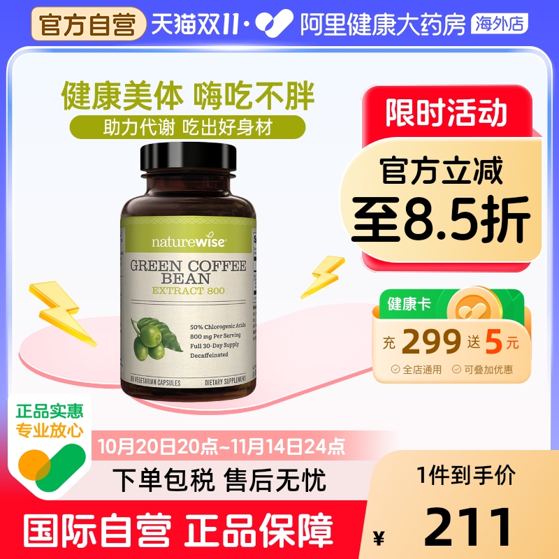 NATUREWISE美国进口咖啡豆胶囊