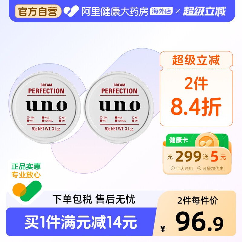 日本UNO吾诺男士多效合一控油补水高保湿凝露面霜90g*2正品护肤品