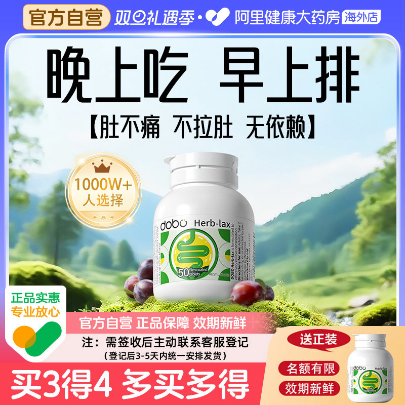 DOBO噗噗片阿里健康正品保障