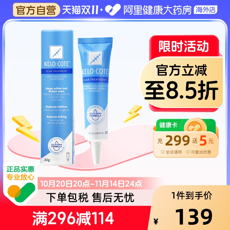 进口kelocote芭克祛疤膏