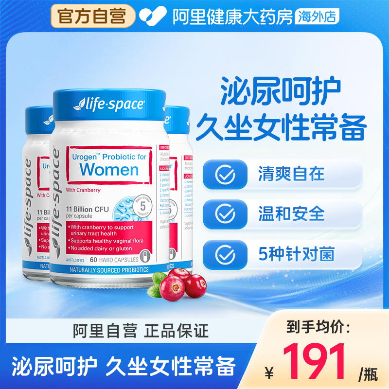 lifespace女性蔓越莓益生菌3瓶