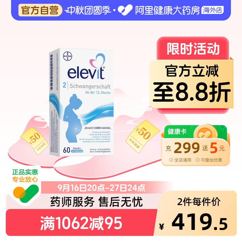 elevit欧版德国爱乐维中后期活性										