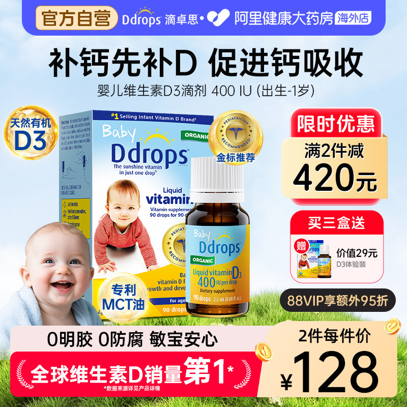Ddrops滴卓思婴幼儿d3滴剂维生素d宝宝补钙婴儿vd3儿童vd 400iu