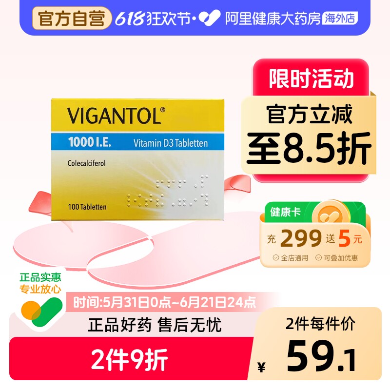 德国进口Vigantol钙片D1000维生素D3无氟（2岁+婴幼儿）补钙100片
