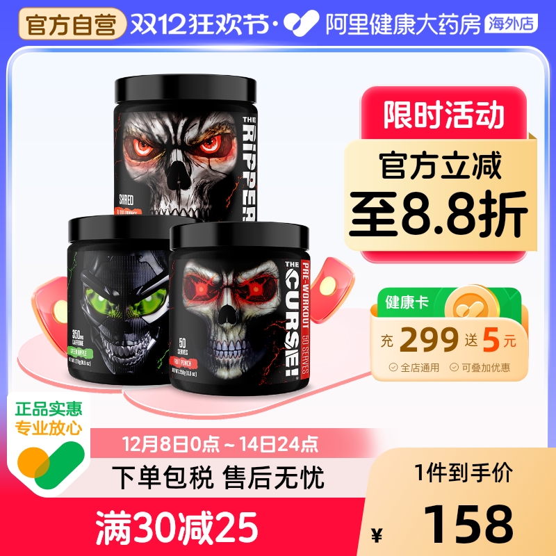 JNXSPORTS眼镜蛇幽灵诅咒氮泵