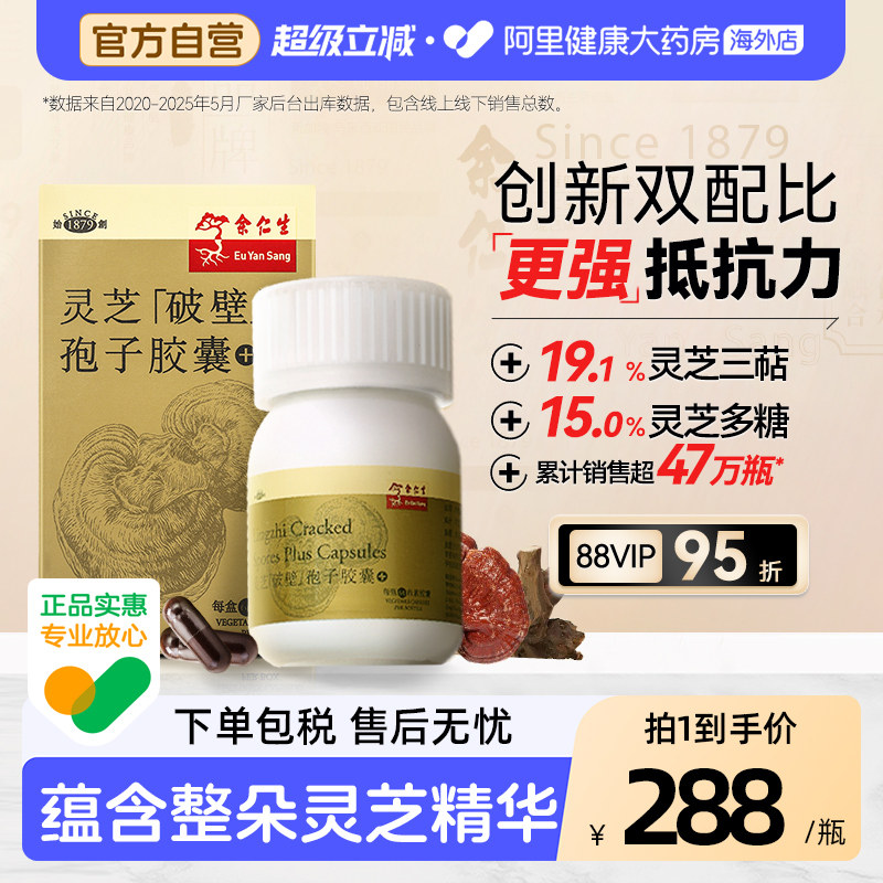 余仁生破壁灵芝孢子粉胶囊提高中老年成人免疫抵抗力原装进口正品
