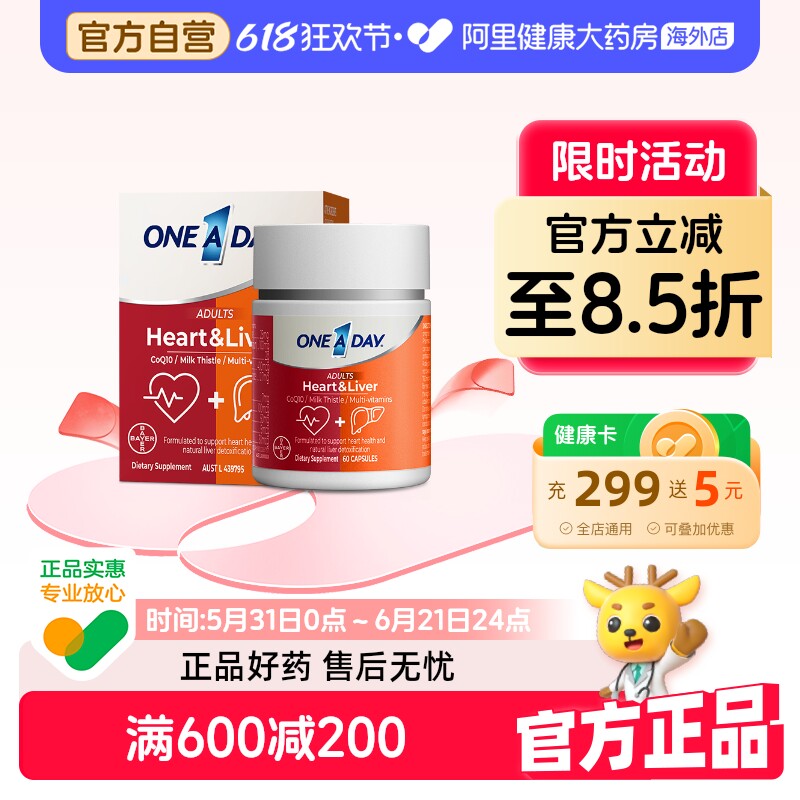 拜耳OneADay熬夜心肝宝奶蓟草护旰片水飞蓟辅酶Q10护心脏60粒/盒