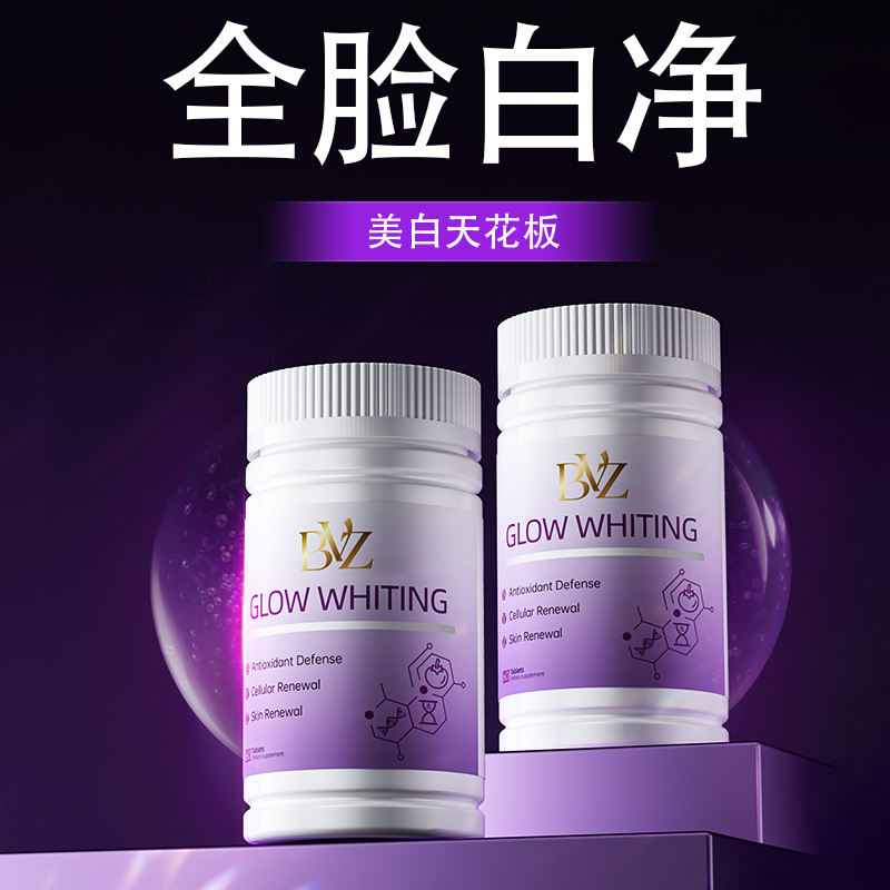 【白到发光3.0】BVZ进口白番茄+PQQ全身祛黑黄内调美白片美白丸