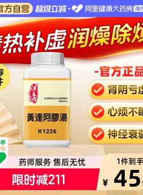 汉立方黄连阿胶汤倪海厦推荐鸡子黄滋肾宁神失眠多梦焦虑
