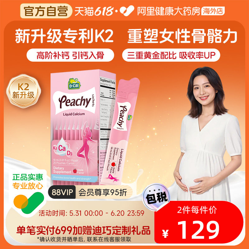 迪巧小粉条K2液体钙女性补钙口服液柠檬酸钙好吸收升级K2钙
