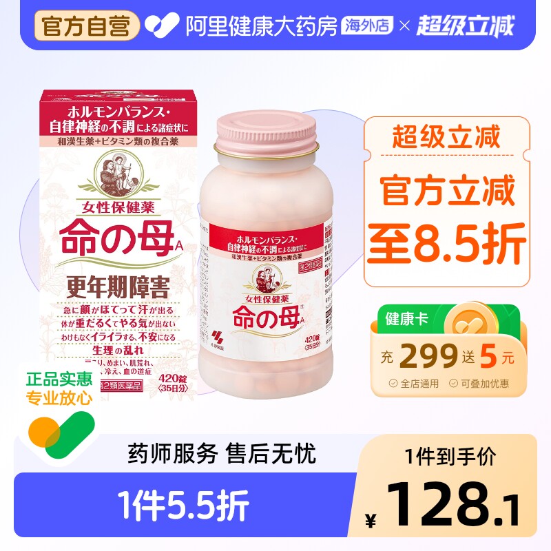 小林制药更年期用药420粒命之母妇科痛经素片日本进口月经不调