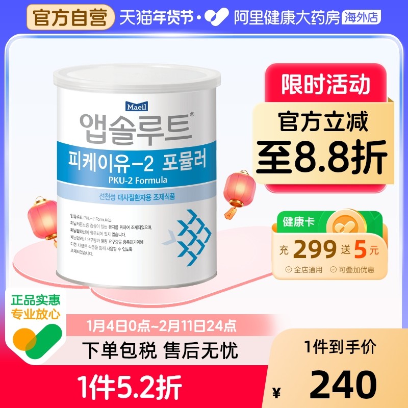 Maeil每日 PKU苯丙酮尿症患者无苯丙氨酸配方奶粉2段48月及以上