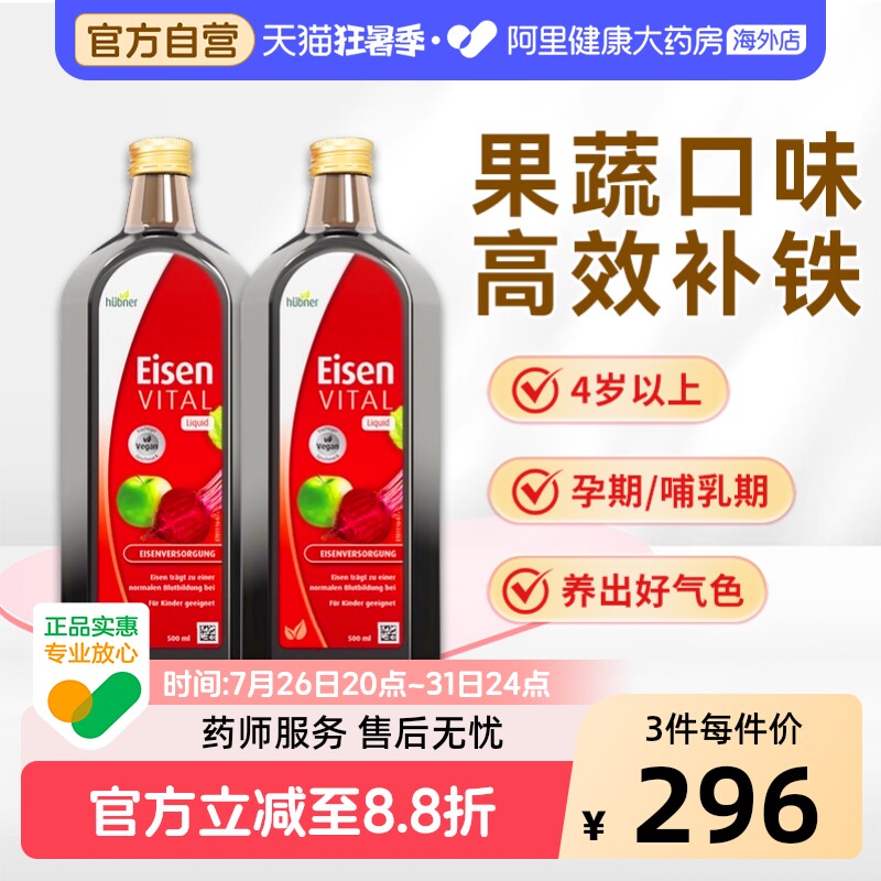 Huebner郝柏娜德国进口铁元素成人补铁女性孕妇红铁剂500ml*2瓶