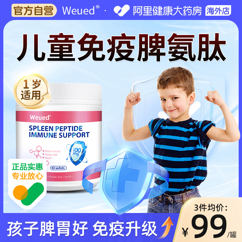 脾氨肽冻干粉调理脾胃提高免疫