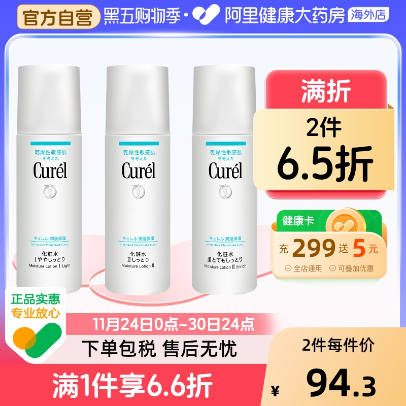 Curel珂润保湿爽肤水 护肤水女补水保湿敏感肌水爽肤柔肤水150ml