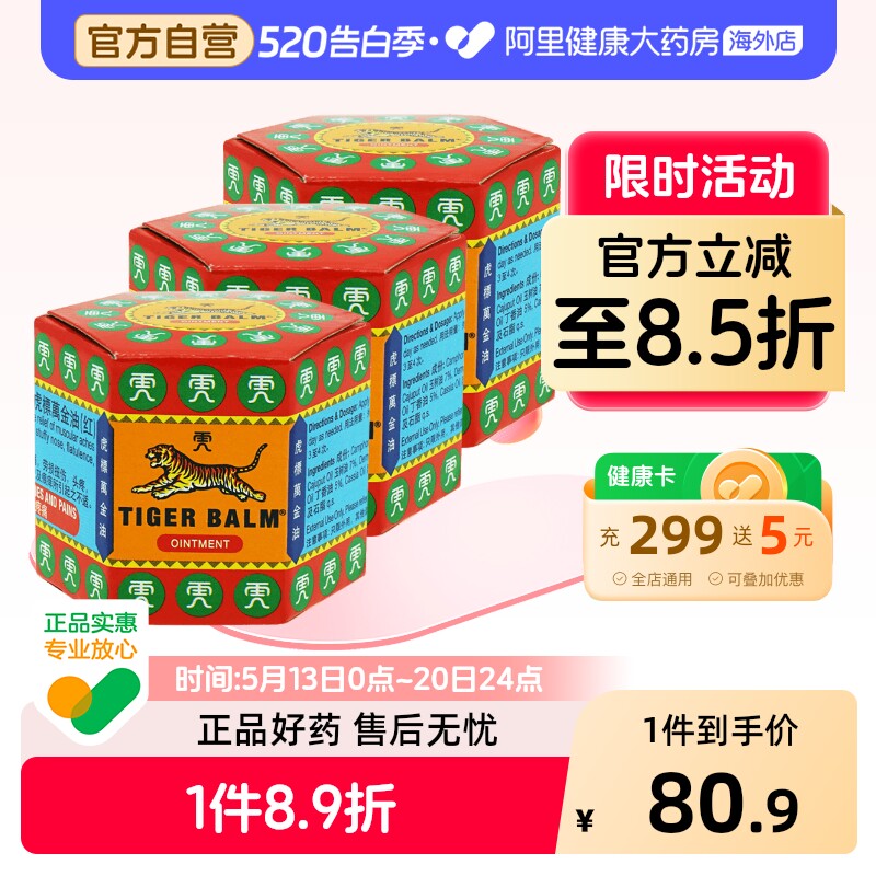 虎标万金油官方止痛正品港版老虎膏药药膏虎牌软膏镇痛新加坡进口