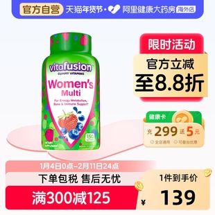 vitafusion美国进口女士维C复合维生素综合女性营养素软糖150粒