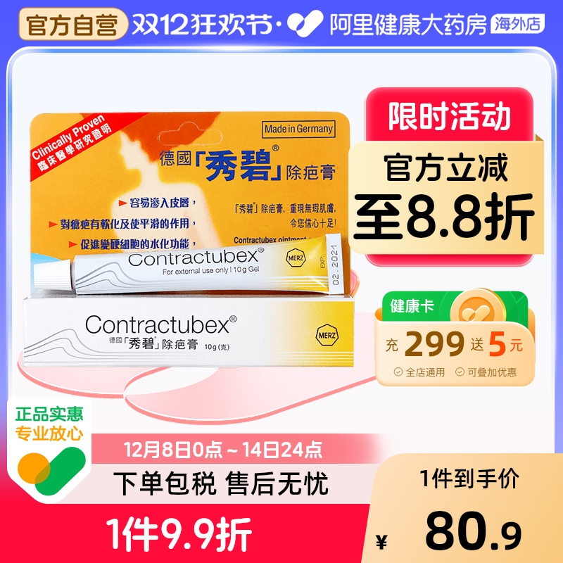 修护淡化受损肌肤 渗透滋润 平滑疤痕