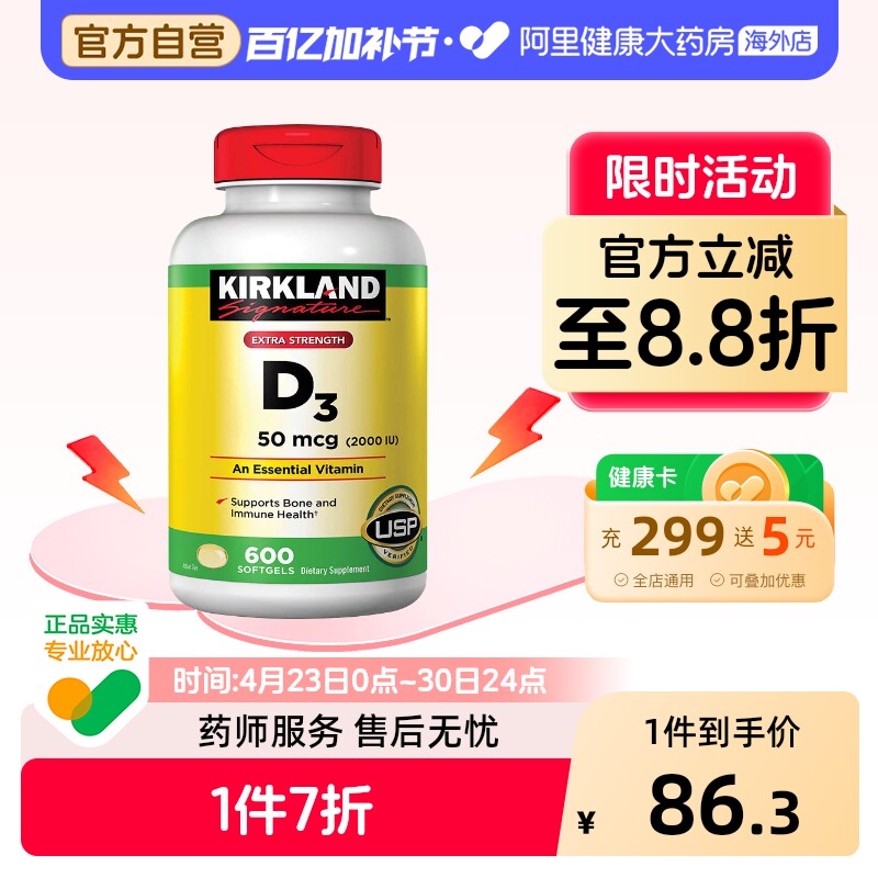 美国Kirkland 柯克兰维生素D3液体维他命D3软胶囊2000IU 600粒装