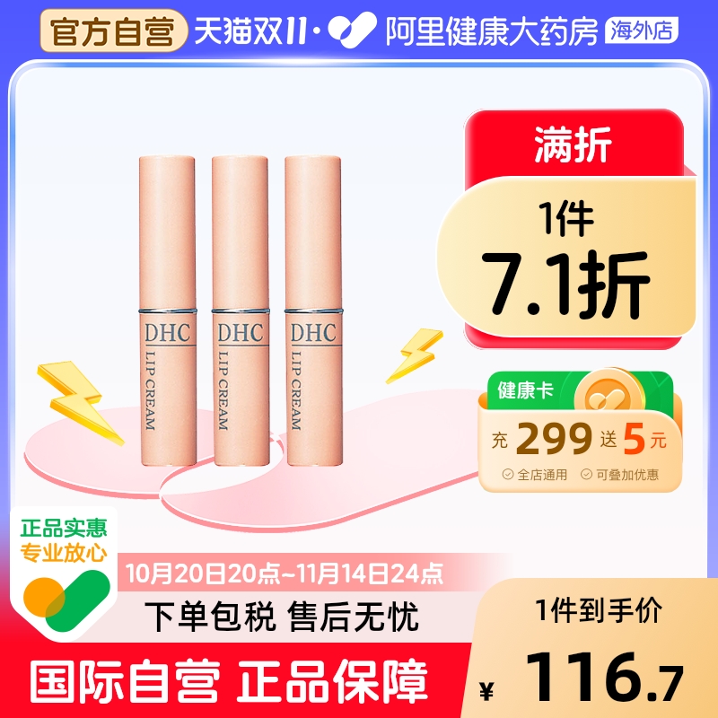 日本DHC蝶翠诗橄榄无色护唇膏 滋润保湿润唇防干裂1.5g*3