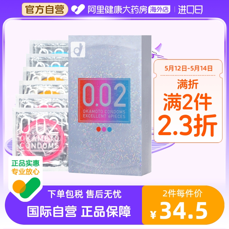 日本进原装口冈本002超薄避孕套安全套三色装6只0.02正品彩色大号