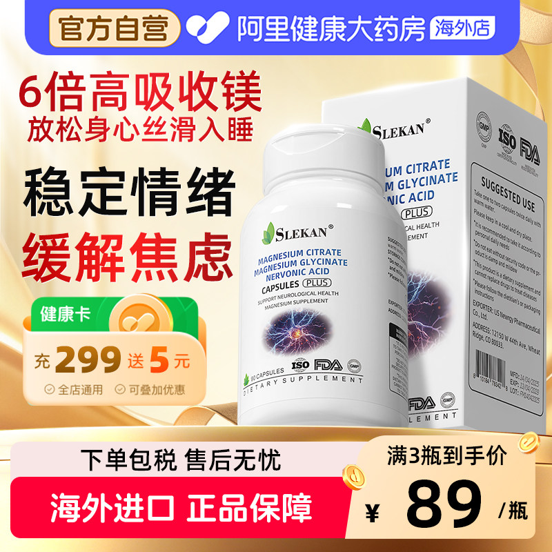 SLEKAN双甘氨酸镁补充剂柠檬酸镁螯合镁舒缓情绪睡眠维生素B6胶囊
