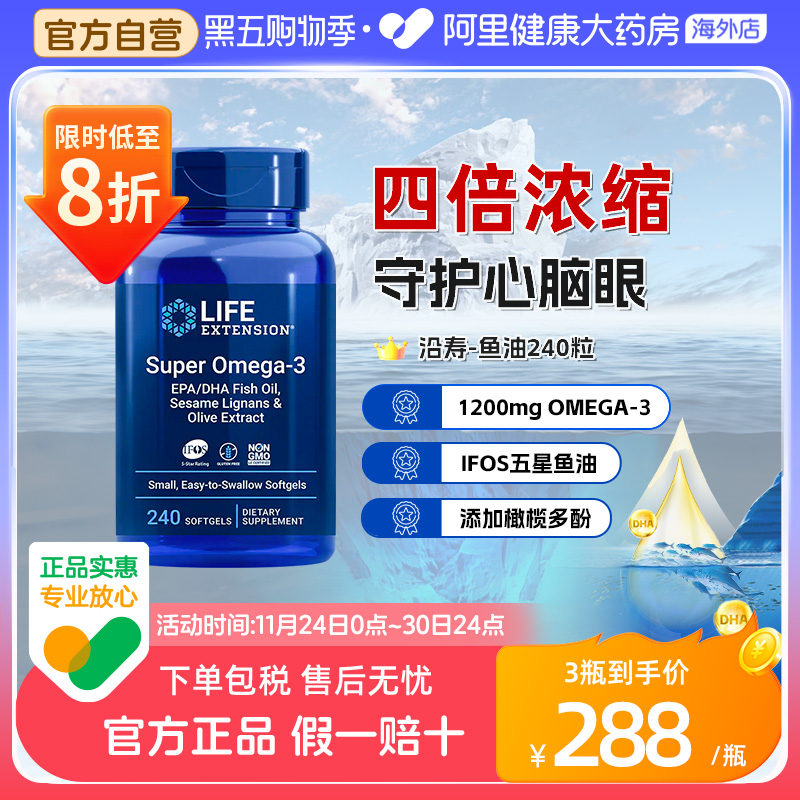 沿寿浓缩深海鱼油omega3