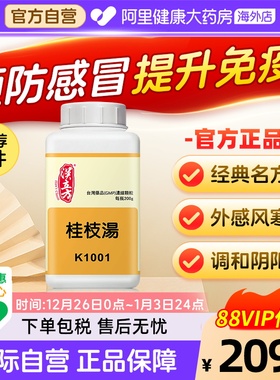 汉立方桂枝汤颗粒同仁堂气虚多汗台产风寒感冒调理出汗感冒药