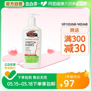 美国PALMER S帕玛氏可可脂淡化妊娠肥胖纹按摩修复乳液 250ml