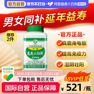 科达制药龟鹿二仙胶膏丸汤同仁堂中成药增强体质大补元气益气养神