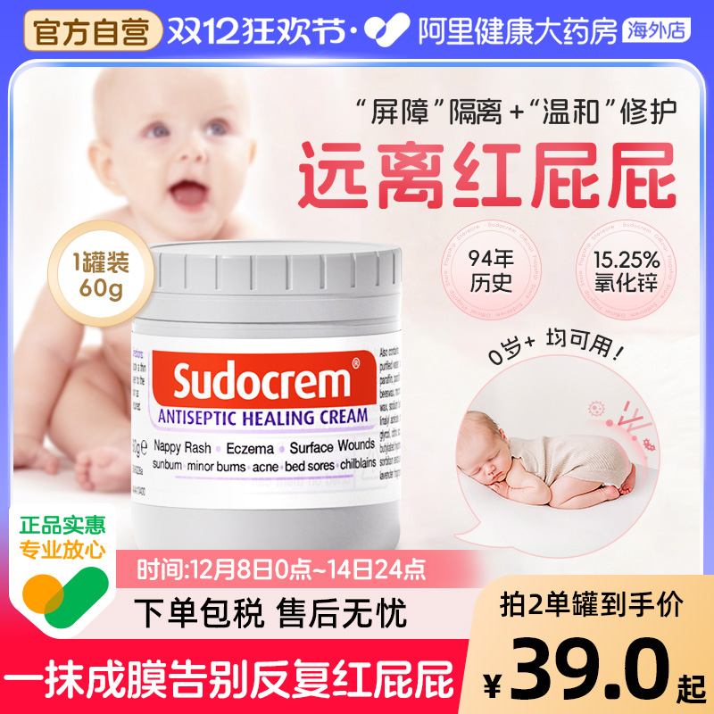 sudocrem护臀膏屁屁乐新生60g