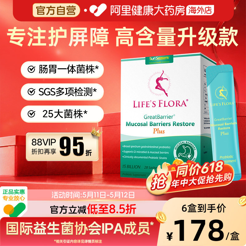 舒伯特益生菌Plus加强版孕妇养胃粉氨基酸进口成人孕期调理肠胃部