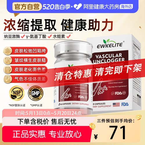 EWKELITE水蛭素呵护心脑血管