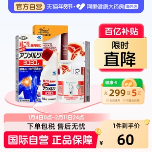 日本小林制药安美露镇痛消炎剂进口虎标马膏缓解肌肉酸痛80ml