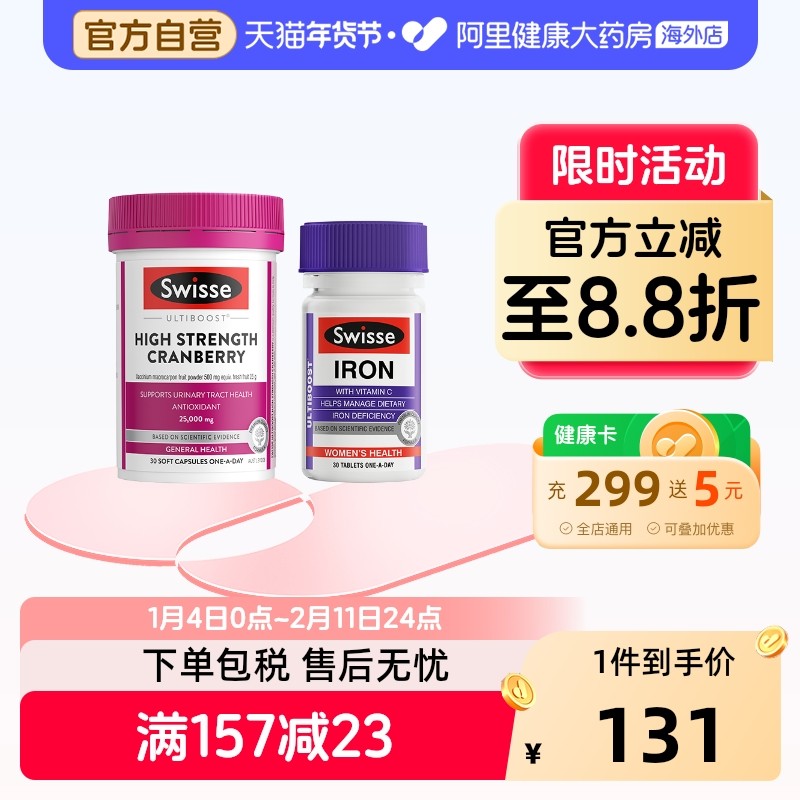 斯维诗蔓越莓胶囊保健品铁剂套装女士补铁澳洲进口30粒装女性健康