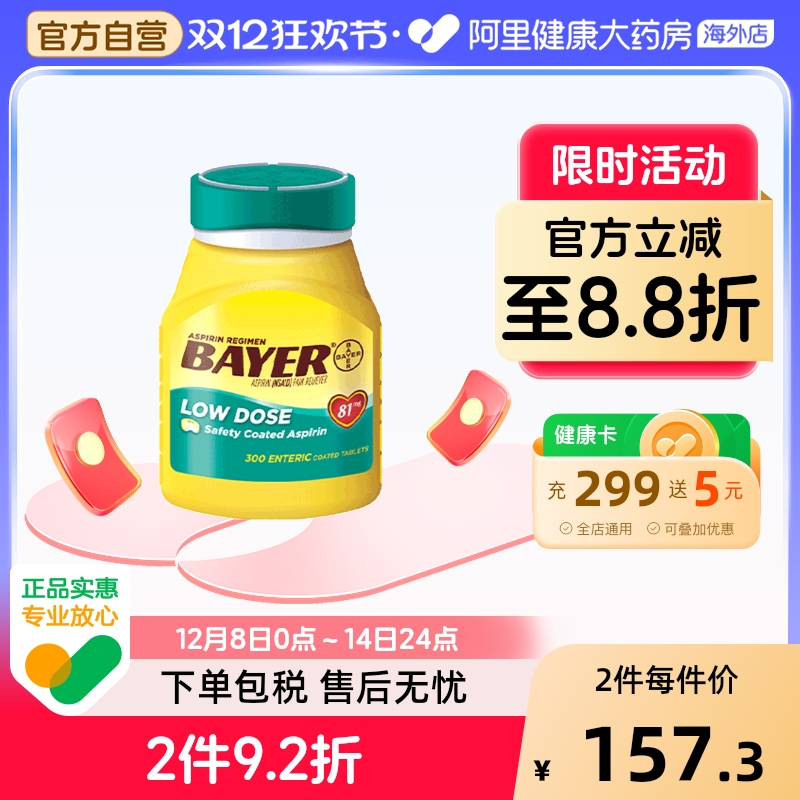 拜耳阿司匹林肠溶片Aspirin舒缓疼痛止痛片抗炎消炎止疼药300片