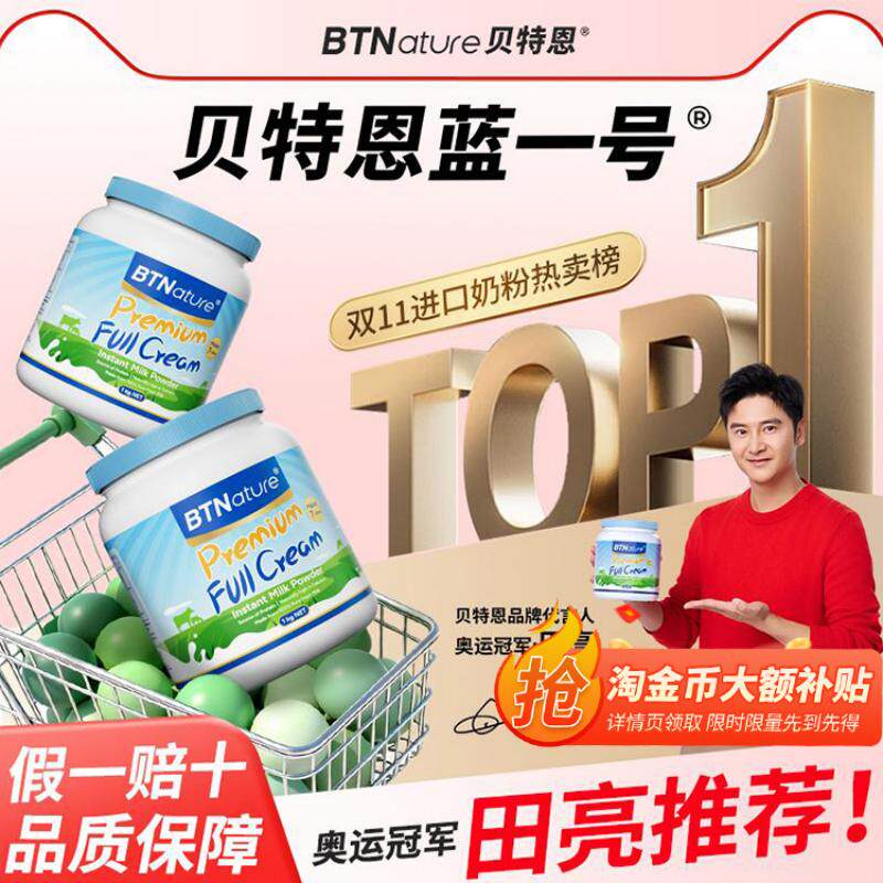 贝特恩蓝一号奶粉澳洲原装进口牛奶粉成人儿童中老年正品旗舰店