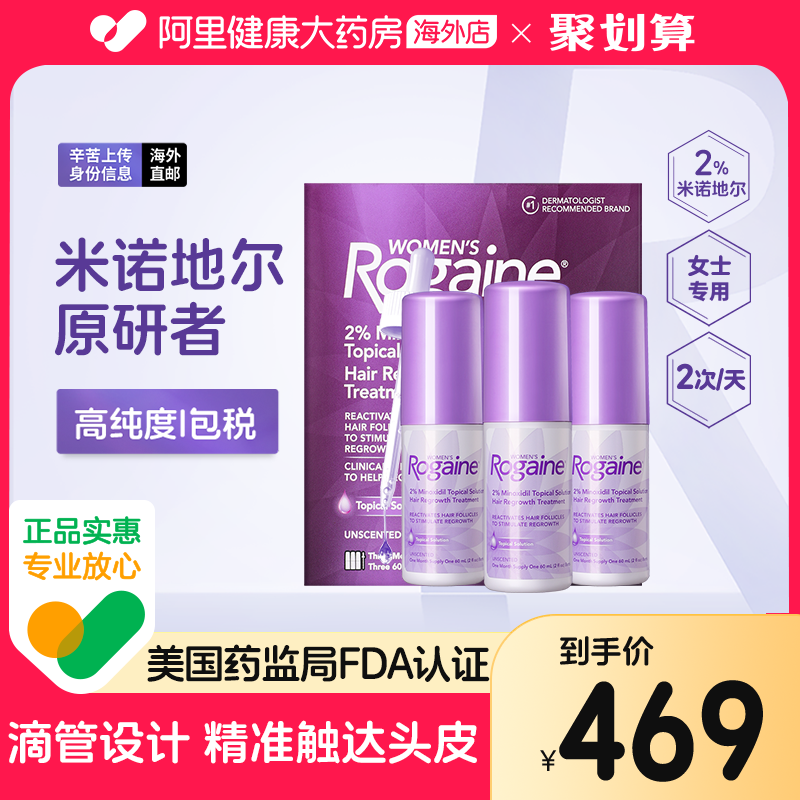 美国Rogaine培健落健2%米诺地尔酊生发液防脱发官方正品女士3瓶