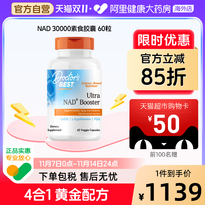 金达威多特倍斯NAD30000添辅酶麦角硫因PQQ复合配方高纯度高含量