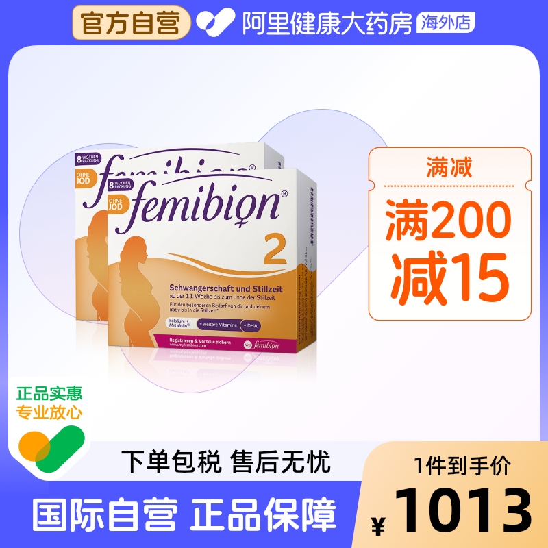 伊维安femibion无碘2段孕妇哺乳dha维生素8周*2盒（120天）
