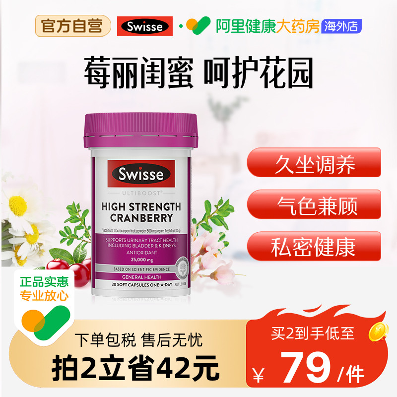 Swisse高浓度蔓越莓胶囊30粒女性私护私密保养益生菌